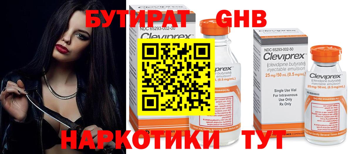 БУТИРАТ 1.4BDO Благодарный