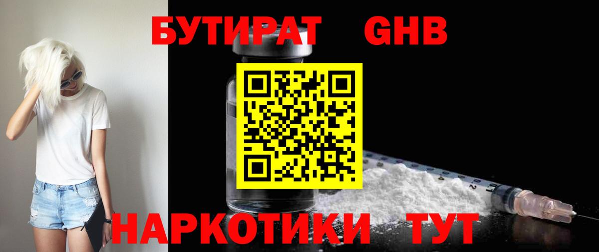 Благодарный  БУТИРАТ оксибутират  Вход с VPN 