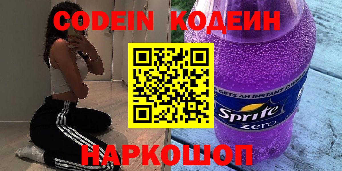 Благодарный  Кодеин Purple Drank  Вход с VPN 
