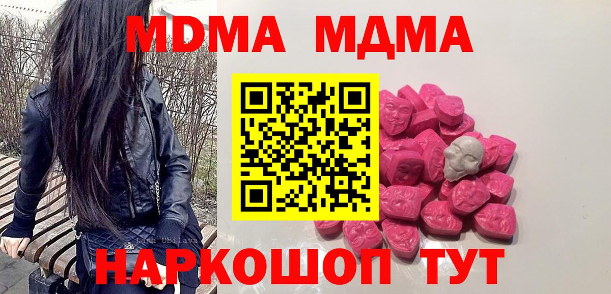 МДМА кристаллы  Вход с VPN  MDMA crystal  Благодарный 