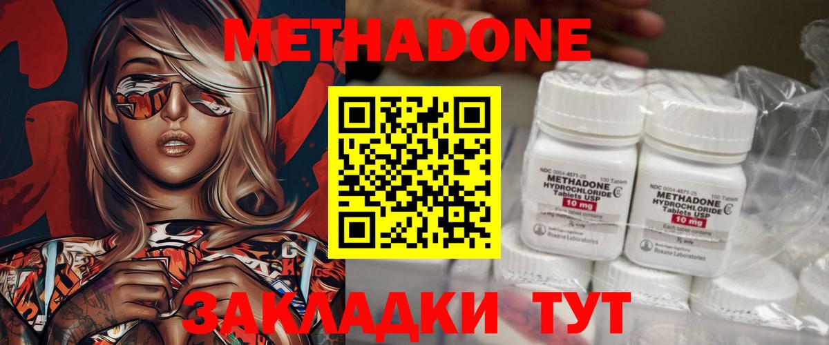 Метадон кристалл Благодарный