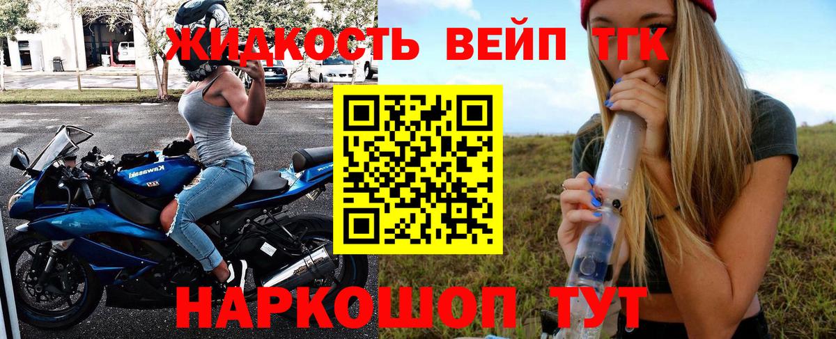 ТГК жижа Благодарный